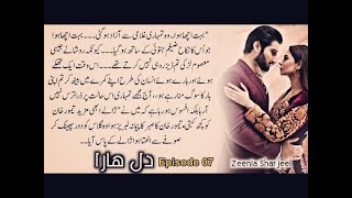 Dil haara vani base romantic novel part 5 zeenia sharjeel sama voice novel [upl. by Scheck37]