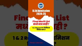 BEd Admission process l Final Merit list Published l No name Found l Can Get Admission in 1 Round [upl. by Euhc106]