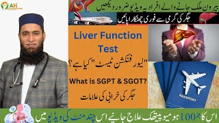 SGPT amp SGOT KA BEHTAREEN ILAAJ  JIGAR KI GARMI KA ILAAJ  FATTY LIVER TREATMENT WITH HOMEO [upl. by Theta]