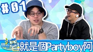 現在宅知道6tan魯蛋鳥屎小墨201801101 就是個Partyboy阿 [upl. by Atiugram66]