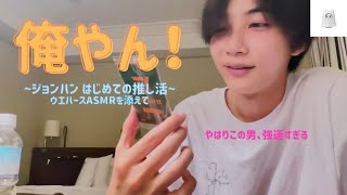 【SEVENTEEN／ジョンハン】初めての推し活で自引きしちゃうよ、この男。【セブチ／日本語字幕／WeverseLIVE／切り抜き】seventeen 세븐틴 セブチ ジョンハン 정한 [upl. by Ranita]