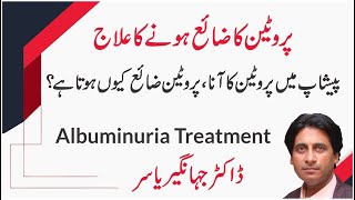 Albuminuria Homeopathic treatment in urdu  Protein ka zya honay ka ilaj  Dr Jahangir yasir [upl. by Aitercul]