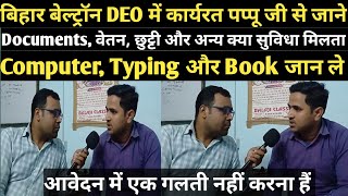 Bihar बेल्ट्रॉन के आवेदन से पहले एक बार जरूर देख ले इतना कागजात आपके पास में होना चाहिए [upl. by Mannos]