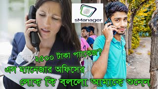 sManager এর ২৫০০ টাকার প্যাকেজ কিনে কী হবে  Recharge business  Telecom business  bondhu app [upl. by Adall793]