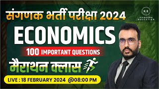 संगणक भर्ती परीक्षा 2023  Economics Important MCQs Part02  BY Imran sir [upl. by Marquis326]