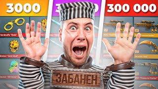 КУПИЛ ЗАБАНЕННЫЕ АККАУНТЫ ЗА 3000р  30000р  300000р В Standoff 2 [upl. by Weiner]