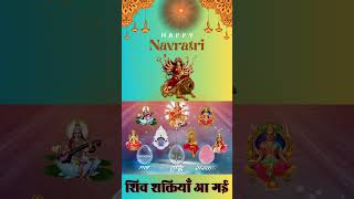 Shiv Shaktiyan Aa Gai  शिव शक्तियाँ आ गई  Navratri Special  Music Godlywood  shorts navratra [upl. by Allyson827]