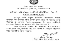 BPSC 70th prelims date आ चुका है जरुर देखेंofficial website से [upl. by Nortal]