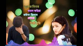 bouquet guitar Ratan koira Russia Salem বুকের ভিতর যতন কইরা রাইখা ছিলাম তোরে শিল্পী মুন্নি😭বিরহেরগান [upl. by Tidwell]