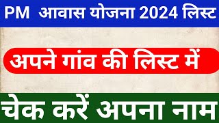 how to download pmay list 2024  prdhan manntri awas yojna list [upl. by Merat382]