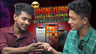 iPhone 11 Pro iCloud Bypass  iPhone iCloud লক আনলক  iPhone 11 Pro Bypass Without Signal [upl. by Phonsa]