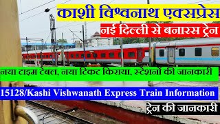 काशी विश्वनाथ एक्सप्रेस  Train Info  15128 Train  New Delhi To Banaras  Kashi Vishwanath Express [upl. by Arriec939]