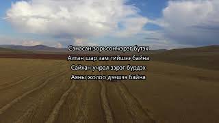 quotАлтан шар замquot дуучин Том Жагаа [upl. by Ardnuahsal]