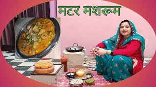 इस तरह से बनाओगे मलाई मटर मशरूम तो शादी वाले मशरूम को भी भूल जाओगे।Malai Matar Mashroom Recipe। [upl. by Mozes]