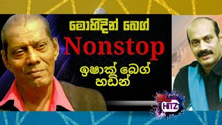 Ishaq Beg Nonstop මොහිදින් බෙග් මහතා ගැයු ගීත එකතුවක් ඉෂාක් බෙග් මහතාගේ හඩින්❤️👌 [upl. by Taka447]