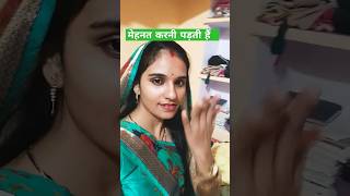 मेहनत करनी पड़ती हैंshortsmotivationviralvideoviralshortskirantyagivloganmolvachan [upl. by Maggee]