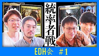 【EDH会1】対戦動画 ヴァリーナ vs グリッサ vs サムト vs イェンネット 【MTG】 [upl. by Tedmann491]