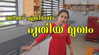 വർക്ക്‌ ഏരിയക്ക് വീണ്ടും ഒരു MakeoverFamily vlog Work area Makeover Home tour AJUS WORLD [upl. by Cullie]