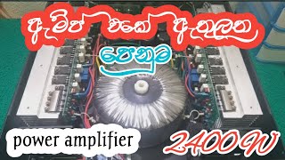 Power amplifier inside look  amp ekaka athule penuma  2400w Power amp [upl. by Attenat]