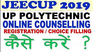 UP Polytechnic JEECUP Online Counseling 2019  Choice Filling  College List  Registration [upl. by Aiynat]