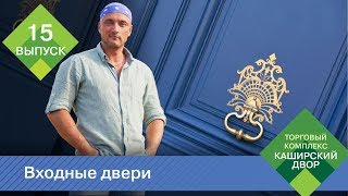 Входные металлические двери  Как выбрать входную дверь  Входные двери Гардиан [upl. by Anivlem]