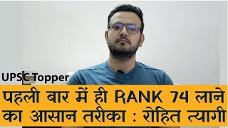 UPSC Topper Rohit Tyagi AIR 74 Revels his success key [upl. by June522]