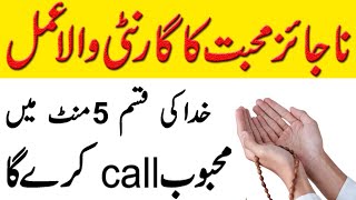 Mohabat Ka Powerful Wazifa Najaiz Mohabat Ka Amal  Amil Darwesh [upl. by Metsky42]