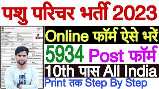 Pashu Paricharak Form Kaise Bhare  Rajasthan Pashu Paricharak Bharti 2023 Online Form Kaise Bhare [upl. by Kevan]