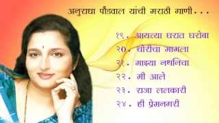 अनुराधा पौडवाल  मराठी गाणी भाग ४ Anuradha PaudwalMarathi Song Part4 [upl. by Einolem652]