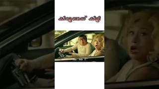 പണി വരുന്ന വഴി shortsmalayalam funnyshorts malayalammovieexplain cinimalokam [upl. by Alyakcm678]