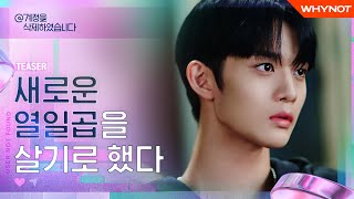 누구에게나 비밀은 있다 계정을 삭제하였습니다 TEASER  12월 3일 금 오후6시 첫 공개  ENG SUB [upl. by Aisha]