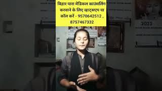 Bihar Paramedical 2024 Counselling Date  PMPMM Counselling kab se hoga  Bihar Paramedical 2024 [upl. by Hanala375]