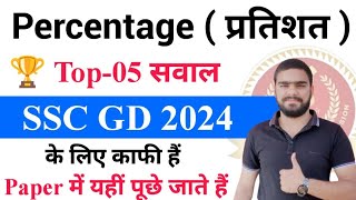 SSC GD 2024 Percentage Top 05 Question  SSC GD Constable Maths Syllabus amp Class [upl. by Silecara]