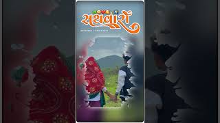 Saybo  સાયબો  Mashup Gujarati Rinku BharwadNew 2024 [upl. by Burton]