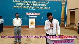 JNV BIDAR BHASHA SANGAM PUNJABI BHASHA 13 12 2018 [upl. by Ishmul]