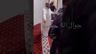 جوال الشيخ نبيل راح من المسجد😂funny shorts اكسبلور comedy viralvideo [upl. by Nylorak75]