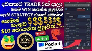 BEST STRATEGY IN 2023  PO BROKER  HOW TO MAKE MONEY ONLINE  CEYLON KK ACADEMY [upl. by Yeldua]