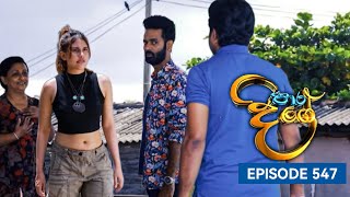 Paara Dige  Episode 547  පාර දිගේ  29th June 2023 Paara Dige Today [upl. by Eade]