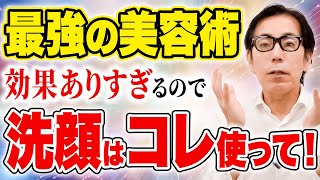 【超必見】肌が綺麗になってハリも出る！絶対にやってほしい洗顔を紹介します【リンパケア】 [upl. by Masterson]