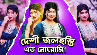 Anjuman Mehjabin RoastedViralVideo ComedyvideoBD ENTERTAINMENT PRESENT [upl. by Anilave]