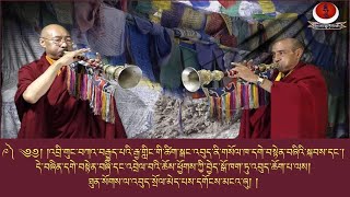 འབྲི་ལུགས་རྒྱ་གླིང་སྒང་འབུད། Gyaling melody quotSgangbudquot [upl. by Wellesley35]