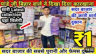 क्या पांडे जी बिहार वाले ने Delhi के Cosmetic Wholesale Market में सबसे बड़ा सौदा किया [upl. by Ardnohsed]