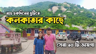 Best 10 Weekend Places Near Kolkata  Low Budget Weekend Trip  Weekend Tour From Kolkata [upl. by Dehlia]