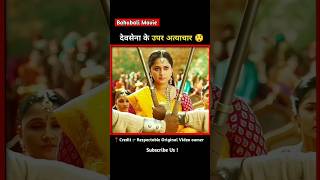 Bahubali Full Movie Hindi Dubbed  Movie Explained in Hindi  Shorts Movie [upl. by Eatnom401]