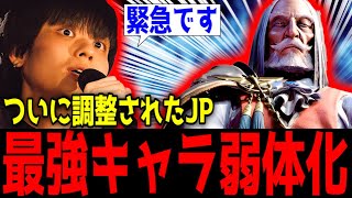 【緊急】JPが調整されて弱体化しました [upl. by Cita523]