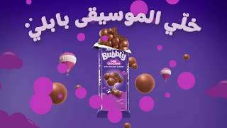 Cadbury Bubbly – Khali Hayatak Bubbles Lyrical Video [upl. by Denver]