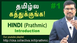 1 Introduction to Author  Spoken Hindi Prathmic In Tamil [upl. by Veta]