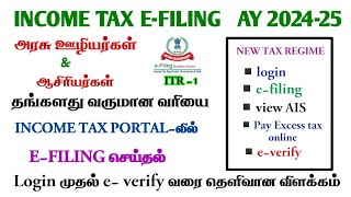 INCOME TAX EFILING AY 20242025 NEW TAX REGIMEPAY EXCESS TAX ONLINE [upl. by Kuehn4]