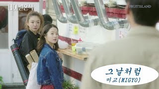 영화 너의 결혼식 On Your Wedding Day 2018 Music Video VER [upl. by Peppy]