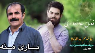 Fatah Sawzawari 2019Yari Mna Track 1 Music BY Halkawt Fatah [upl. by Sldney932]